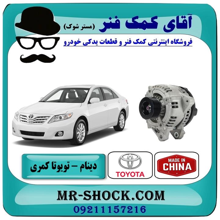 دینام تویوتا کمری 2007-2010 برند ساخت چین